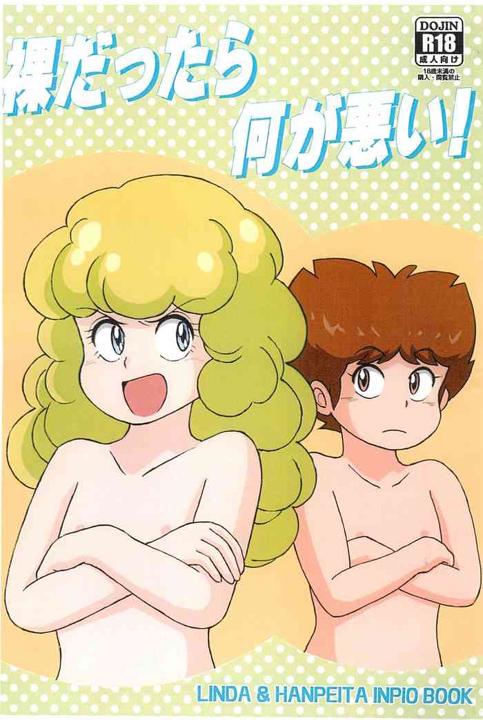 [NANANANA (Aoi Nagagutsu)] Hadaka dattara Nani ga Warui! (Gu-Gu Ganmo)