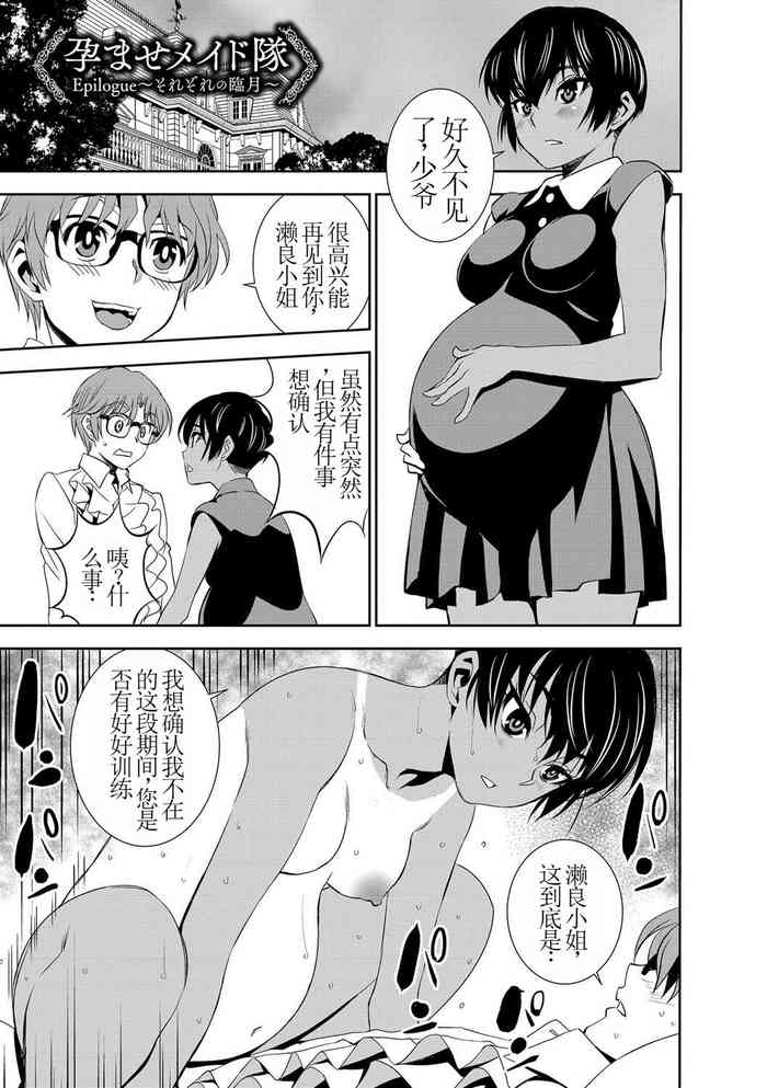 [Morishige] Haramase Maido Tai Ch. EX | 讓我懷孕女僕隊 第EX話 [Chinese] [Digital] [机翻]
