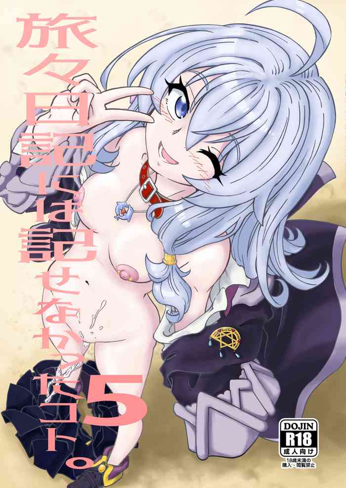 [Madakoya (Madako)] Tabitabi Nikki ni wa Shirusenakatta Koto. 5 (Majo no Tabitabi) [Digital]
