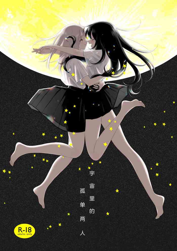 [Hama ga Chikakute No ga Tooi (Hamachika)] Uchuu no Naka noFutari Bocchi - let me see the universe of your heart | 宇宙里的孤独两人 [Chinese] [透明声彩汉化组] [Digital]