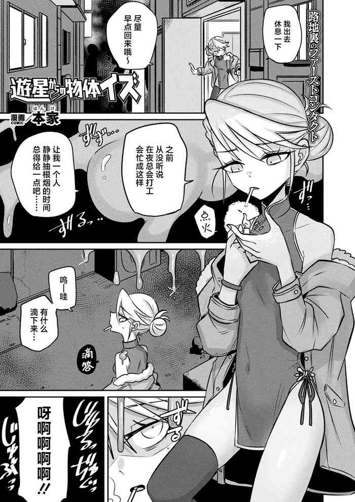 [Honke] Yuusei kara no Buttai Izu (COMIC Unreal 2024-04) [Chinese] [死兆修会] [Digital]