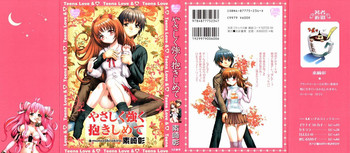 [Motozaki Akira] Yasashiku Tsuyoku Dakishimete