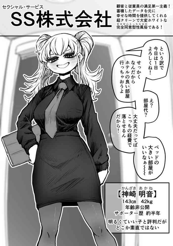 [Zyugoya] SS Corporation