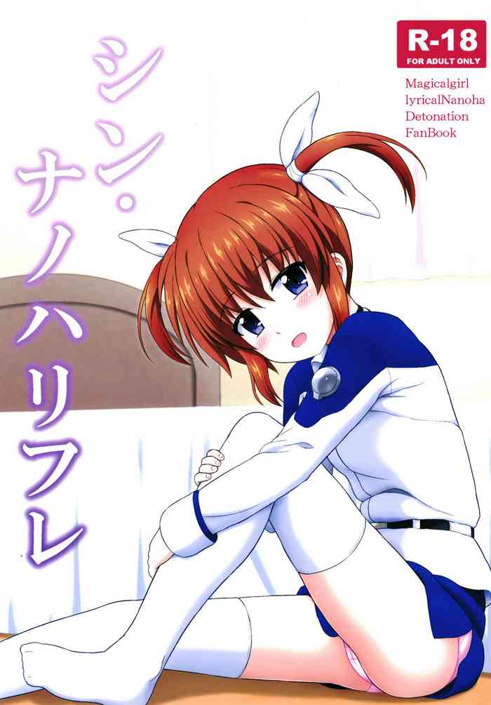 [Kuchiki no Uro (Enma Koorogi)] Shin Nanoha Refle (Mahou Shoujo Lyrical Nanoha) [Digital]