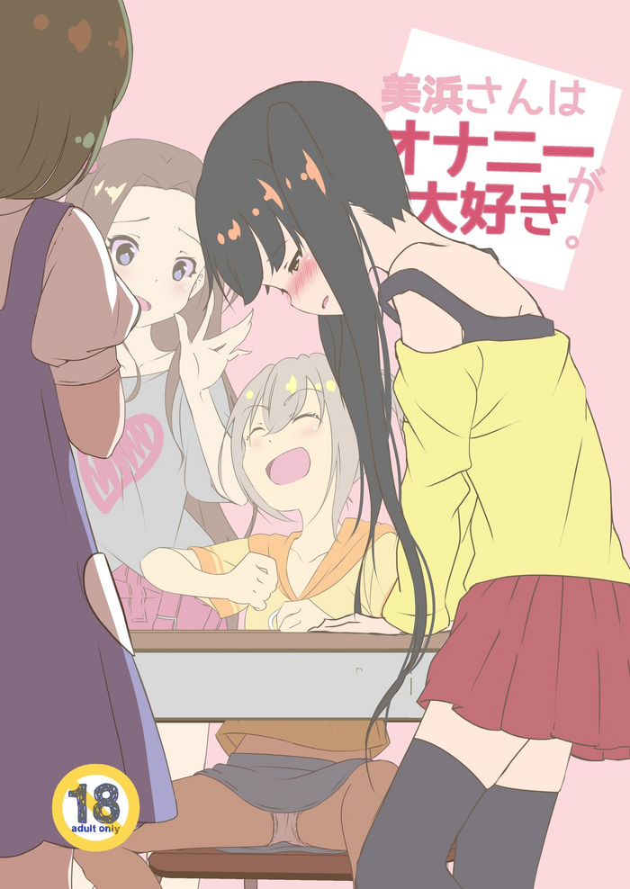 [STAR BERRY (Yamaneko Suzume)] Mihama-san wa Onanie ga Daisuki. [Digital]
