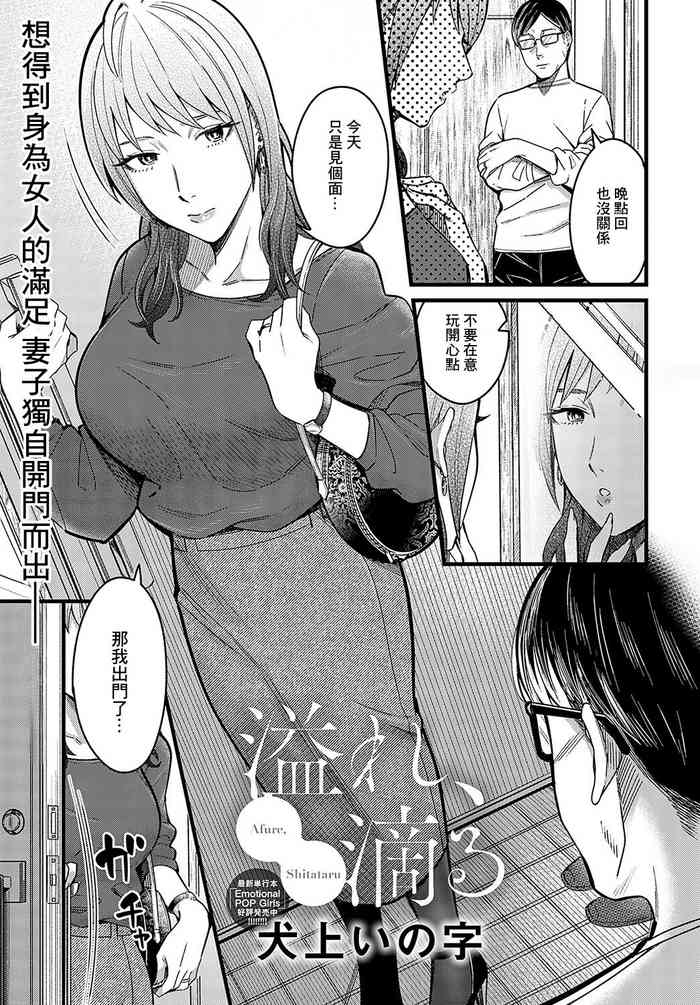 [犬上いの字 ]溢れ、滴る[中国翻译]