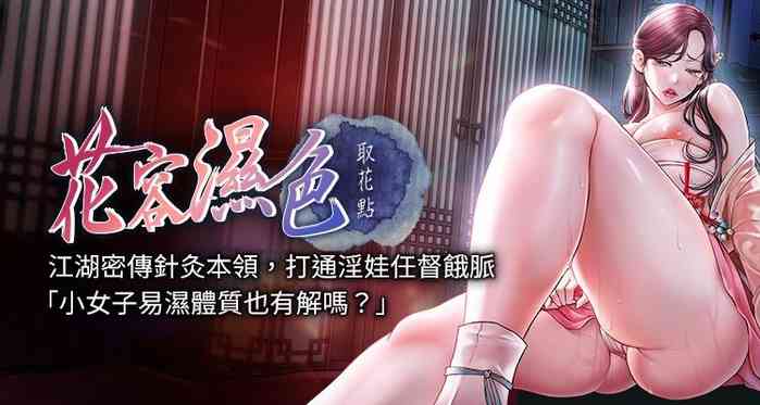 [李万 | 李萬 & 蜜果实 | 蜜果實 ] 花容湿色:取花点 | 花容濕色:取花點 1-8 [Chinese] [Ongoing]