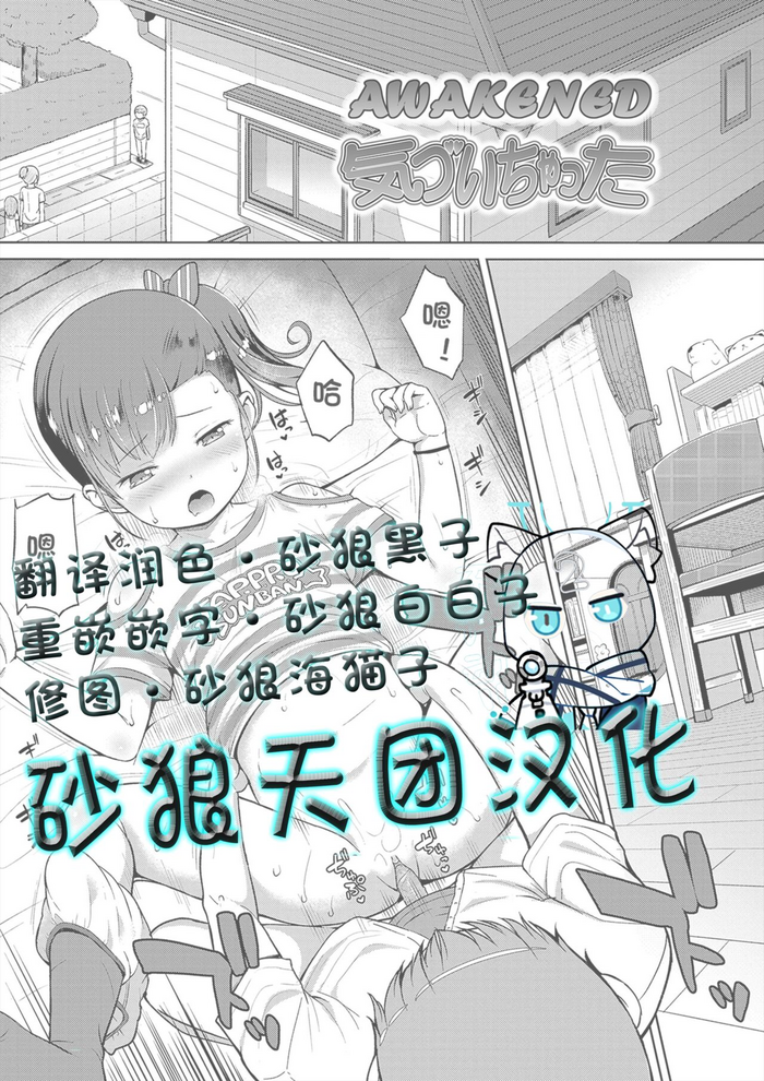 [Misao.] Kizuichatta | Awakened (Yorido Irodori) [Chinese] [Decensored] [Digital]
