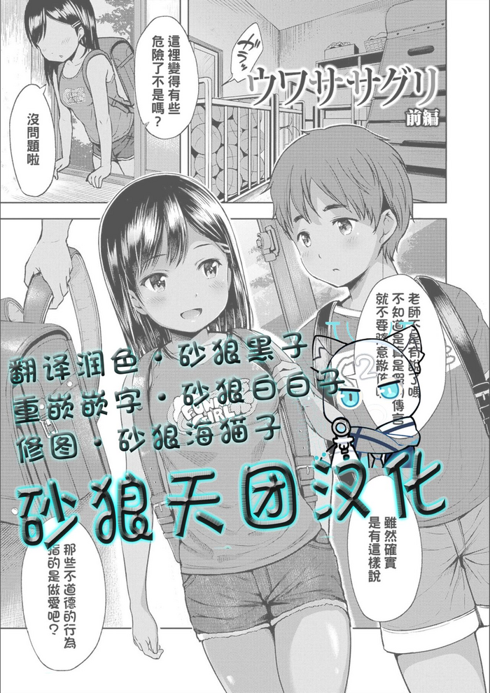 [Misao.] Uwasa Saguri (Yorido Irodori) [Chinese] [Decensored] [Digital]