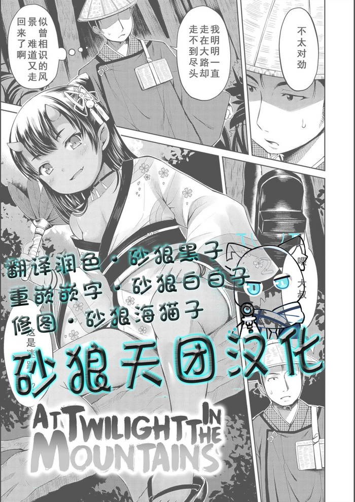 [Misao.] Yama no Tasogare nite | At Twilight in the Mountains (Yorido Irodori) [Chinese] [Decensored] [Digital]