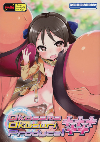 (SC2017 Winter) [Furaipan Daimaou (Chouchin Ankou)] Okosama Okusuri Produce +++++ (THE IDOLM@STER CINDERELLA GIRLS)