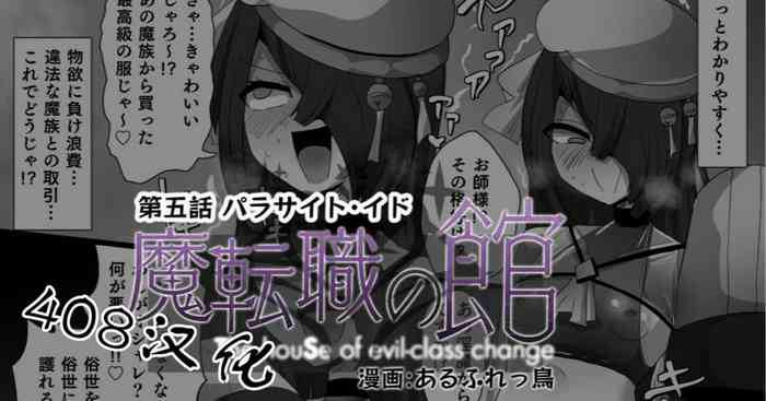 [Alfre-Tori] Matenshoku no Yakata 5 [中文翻译][408汉化]