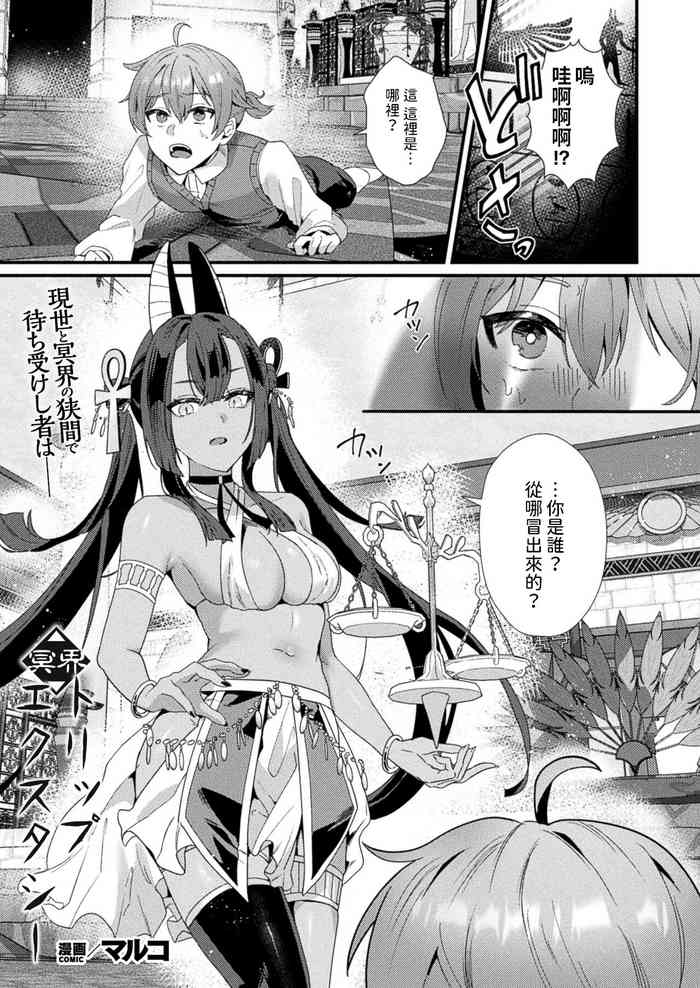 [マルコ] 冥界トリップエクスタシー (コミックアンリアル 2024年8月号 Vol.110) 中文翻譯