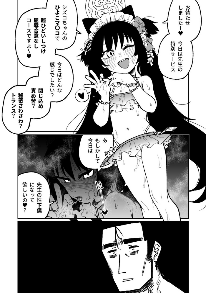 [Asahina Yoshitoshi] Sore mo Shikatanai desu ne! (Blue Archive)
