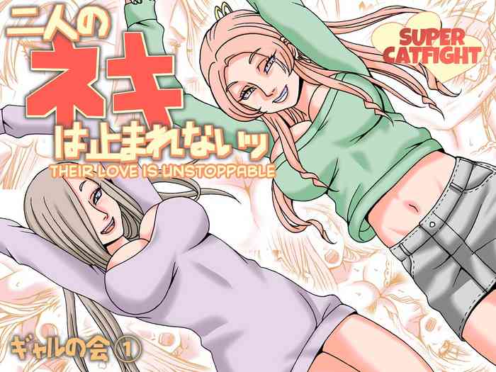 [Nekomajin] Futari no Neki wa Tomarenai Gal no Kai 1 | Their Love is Unstoppable [English] [CulturedCommissions]