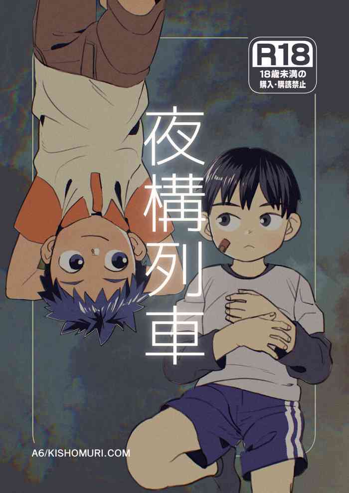 [Kisho-Muri (A6)] Yokoressha | Overnight Train [English] {Chin²} [Decensored] [Digital]