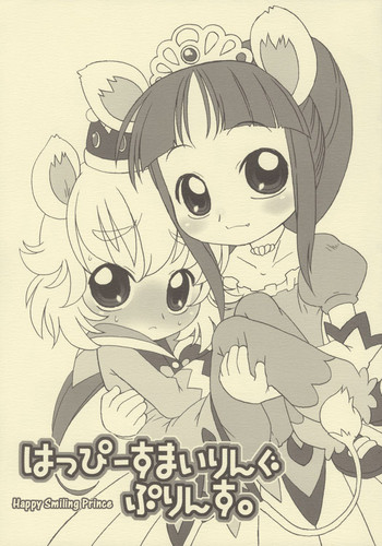(C68) [USO Seisakujo (Harukaze Unipo)] Happy Smiling Prince. (Fushigiboshi no Futagohime) [English]