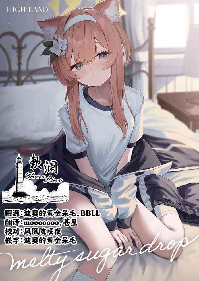 [HIGH:LAND (Takashima Shoa)] Melty Sugar Drop (Blue Archive) [Chinese] [欶澜汉化组] [Digtal]