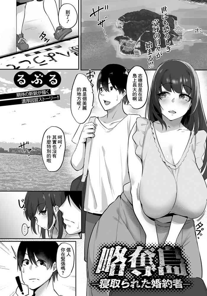 [Ruburu] Ryakudatsujima ~Netorareta Konyakusha~ (ANGEL Club 2024-08) [Chinese] [Digital]