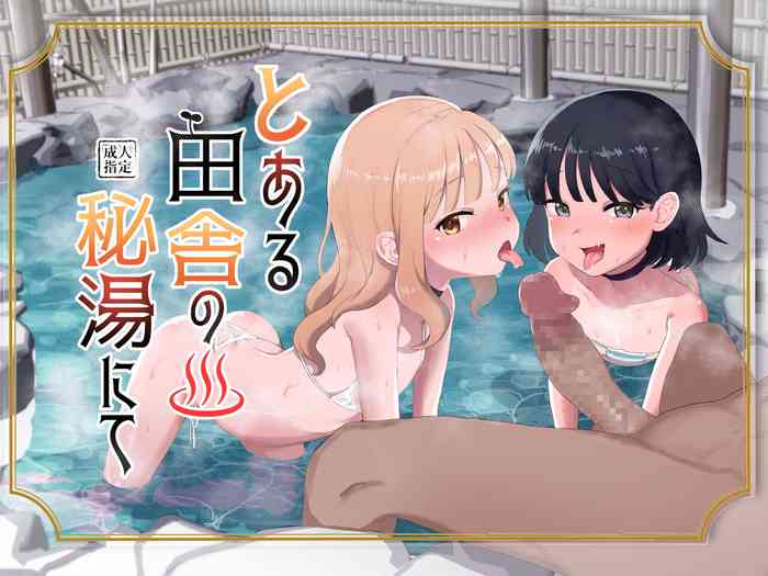 [Inmou Choregi Salad (Inchore)] Toaru Inaka no Hitou nite