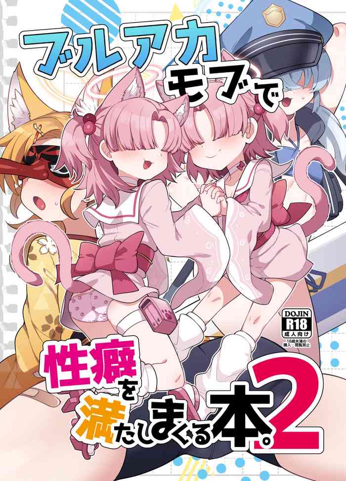 [Amagaeru to Sprocket (Amagaeru)] BluArch Mob de Seiheki o Mitashi Makuru Hon. 2 (Blue Archive) [Digital]