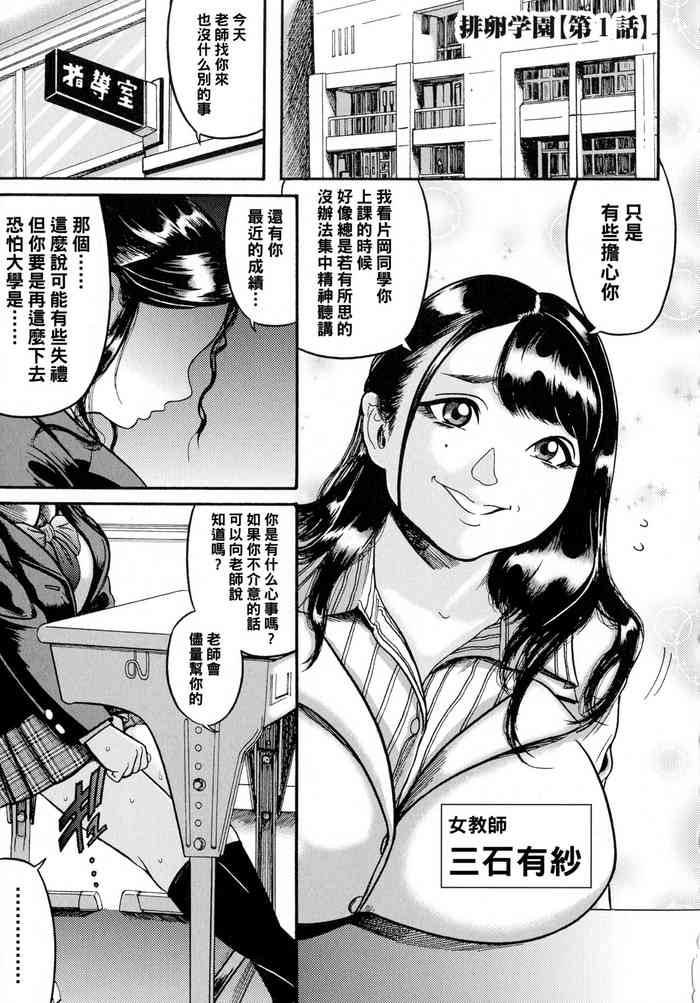 [Makigai Ikko] Hairan Gakuen [Ch. 1] ~Nagusami no Seito Kaichou Sotodashi Kongan SEX~ (Hairan Gakuen ~Seido Shidou~) [Chinese] [黑条汉化]