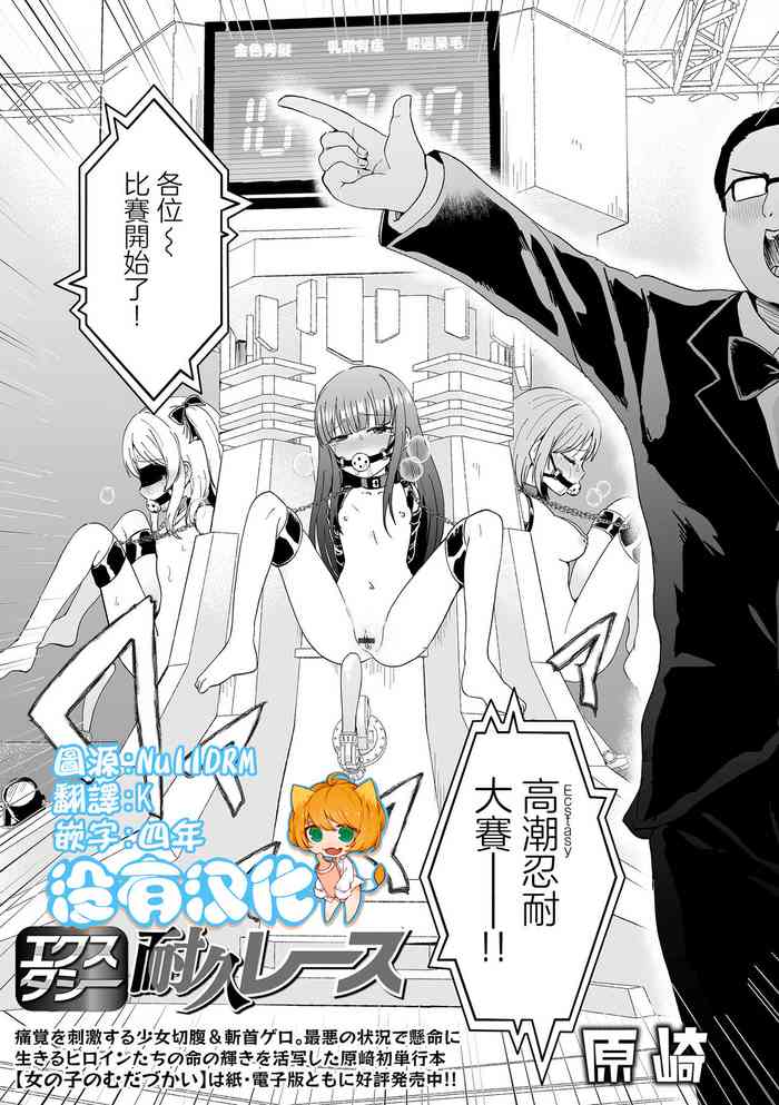 [Harasaki] EXTASY Taikyuu Race | 高潮忍耐大賽 (Ryona King Vol. 33) [Chinese] [沒有漢化] [Digital]