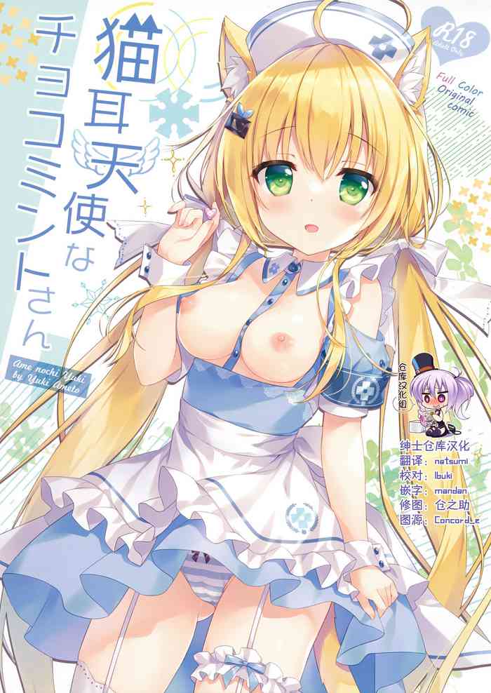 (C100) [Ame nochi Yuki (Ameto Yuki)] Nekomimi tenshina choko minto-san [Chinese] [绅士仓库汉化]