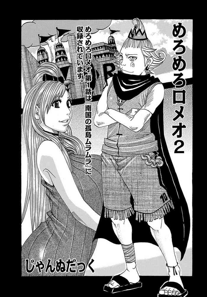 [Jeanne DA'ck] Meromero Romeo 2