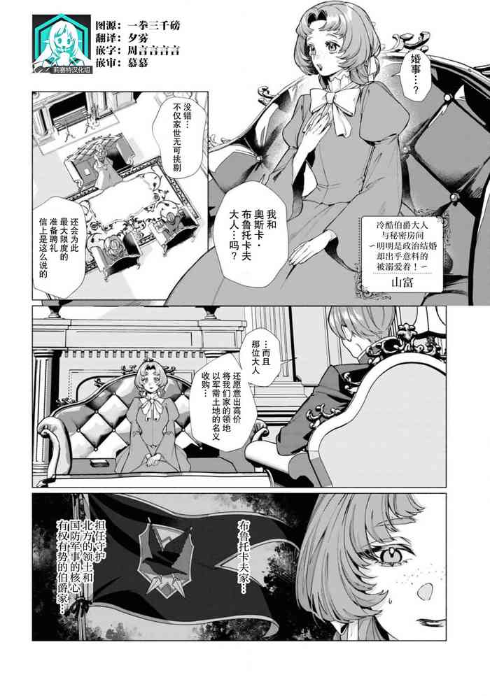 [Yamatomi] reikoku hakushaku-sama to himitsu no heya ~ seiryaku kekkon no hazunanoni yoso-gai ni dekiai sa rete imasu ~tsu!~ | 冷酷伯爵大人与秘密房间~明明是政治结婚却出乎意料的被溺爱着！～ (Seiryaku kekkon no hazunanoni, nankai itte mo hanashite kurenai…! Ansoroji) [Chinese] [莉赛特汉化组]
