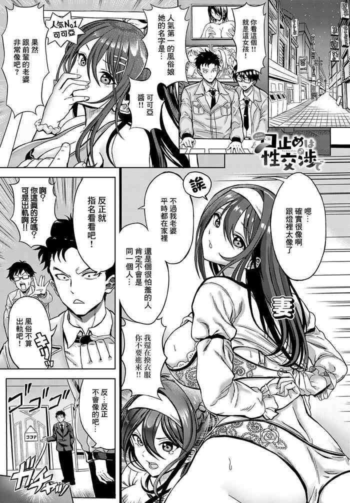 [Houhokekiyo] Kuchidome wa Seikoushou de (COMIC Anthurium 2024-01) [Chinese] [Digital]