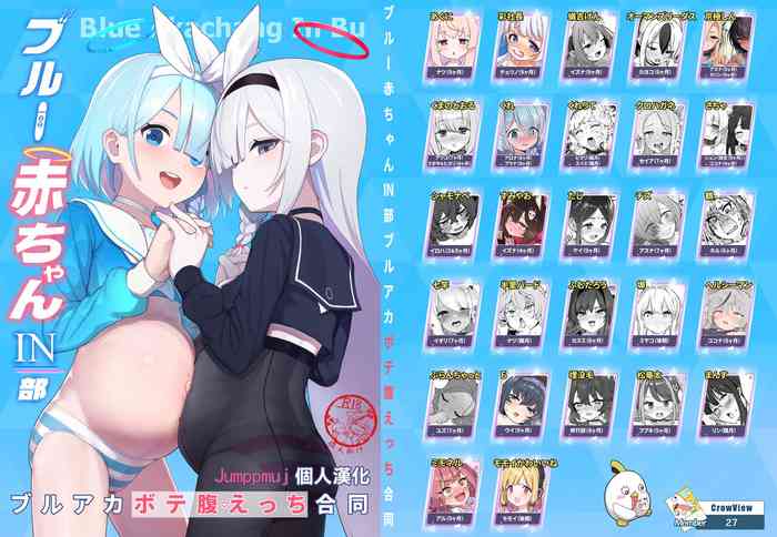 [CrowView (Various)] Blue Aka-chan IN-bu (Blue Archive) [Chinese] [Jumppmuj個人漢化] [Digital]