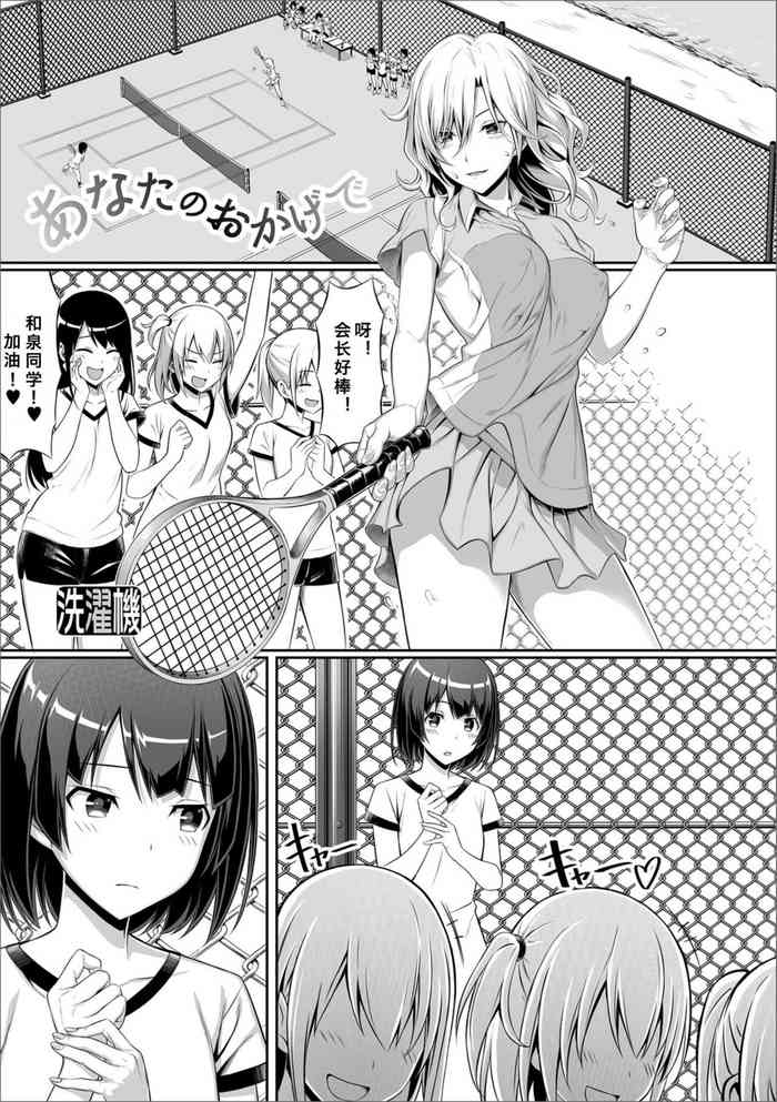 [Sentakuki] Anata no Okage de (Futanari Friends! 05) [Chinese]
