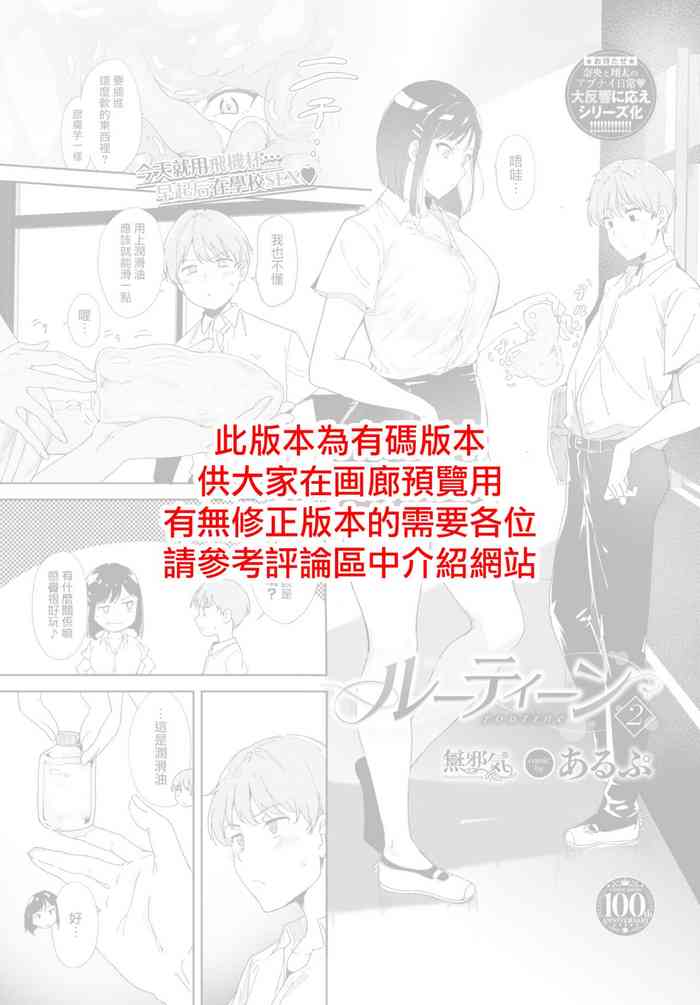 [Alp] Routine 2 (COMIC BAVEL 2023-08) [Chinese] [無邪気漢化組] [Digital]
