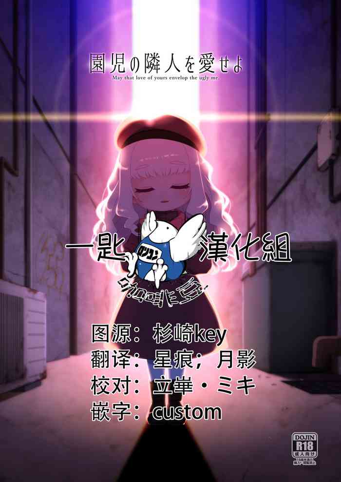 [Shichiten Battou (Miyasaka Takaji)] Enji no Rinjin o Aiseyo [Chinese] [一匙咖啡豆汉化组] [Digital]