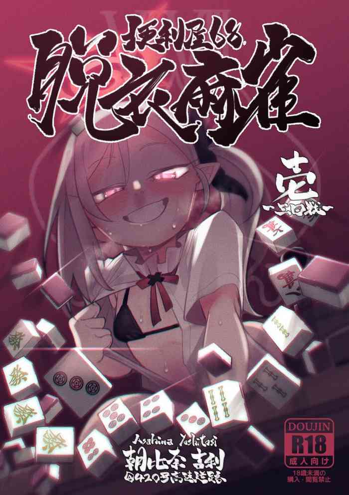 [Asahina Yoshitosi] Benriya 68 Datsui Mahjong Ichi ~Sankaisen~ (Blue Archive)