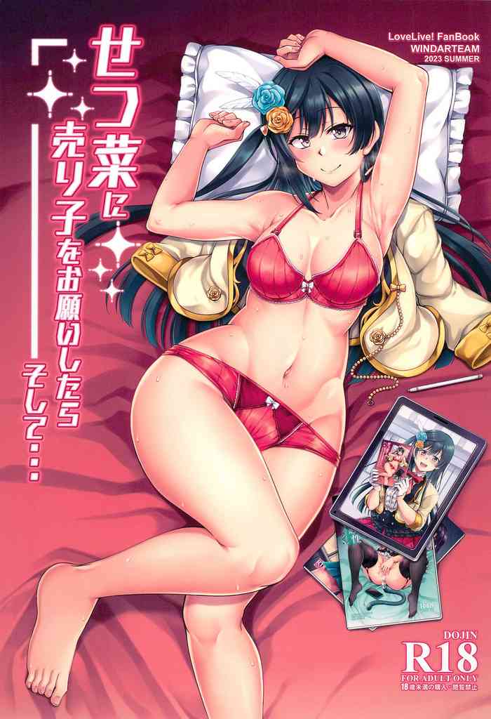 (C102) [WindArTeam (WindArt)] Setsuna ni Uriko o Onegai shitara, Soshite... (Love Live! Nijigasaki High School Idol Club)