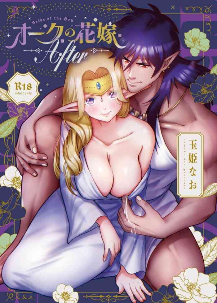 [Jewelry Box (Tamaki Nao)] Orc no Hanayome After | 奧克的新娘 After [Chinese] [橄榄汉化组] [Digital]