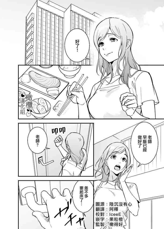 [Praline (Suzunari Natsuru)] Doutei Shousetsuka to Kaseifu-san | 处男小说家和家政妇小姐 [Chinese] [橄榄汉化组]