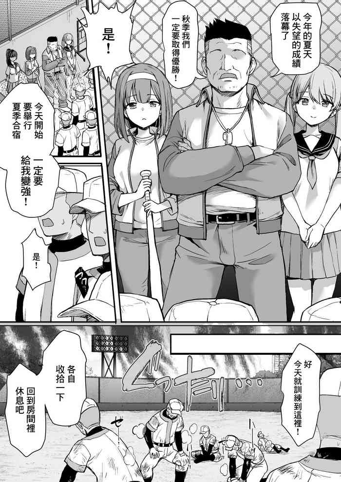 [B-Ginga] Katsuyaku Shitara H Dekiru Yakyuubu Gasshuku Hen [Chinese]