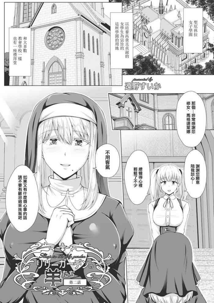 [Toono Suika] Lily Garden no Hitsuji-tachi Ch. 2 (COMIC Reboot Vol. 15) [Chinese] [Digital]
