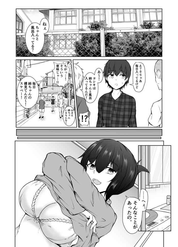 [Ishi Kenpi (Issi-13)] Nee-Chan to Furo Haitteru?