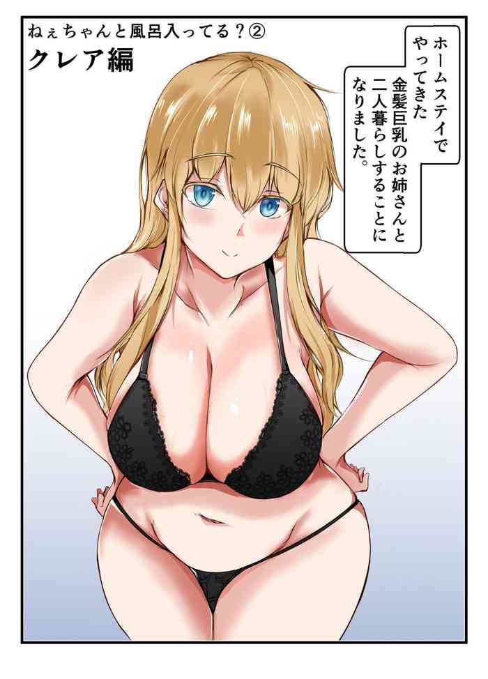 [Ishi Kenpi (Issi-13)] Nee-Chan to Furo Haitteru? (2)
