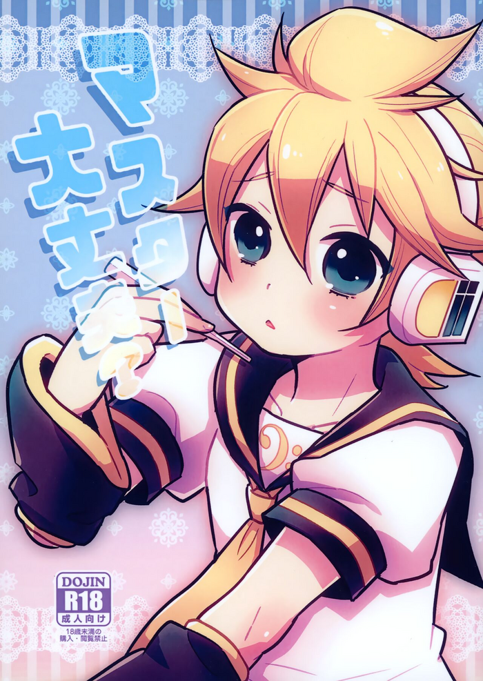 (C97) [Yomosugara (Yomogi Ringo)] Master Daijoubu? (VOCALOID)