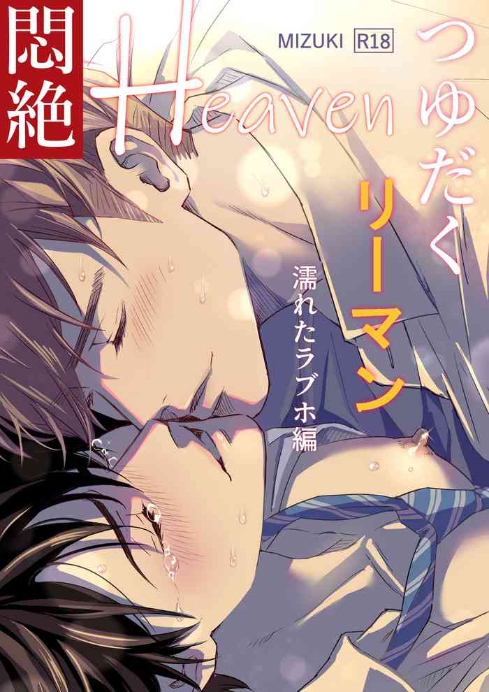 [Sayo Shigure (MIZUKI)] Tsuyudaku Ryman Monzetsu Heaven -Nureta LoveHo Hen- | 多汁小美人的快感天堂 —春潮翻涌爱情旅馆篇 + 绅士的情趣小玩具篇— [Chinese] [冒险者公会] [Digital]