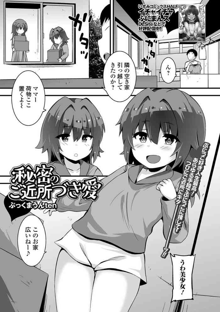 [Bookmoun10] Himitsu no go kinjo dzuki ai