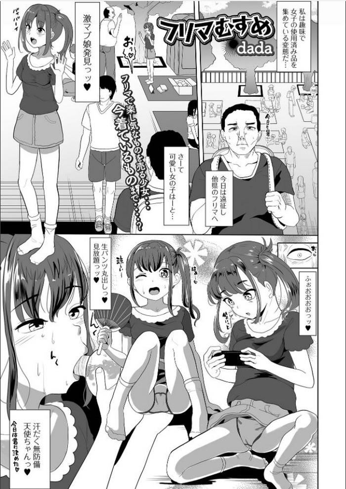 [Esoragoto! (dada)] Flea market girl