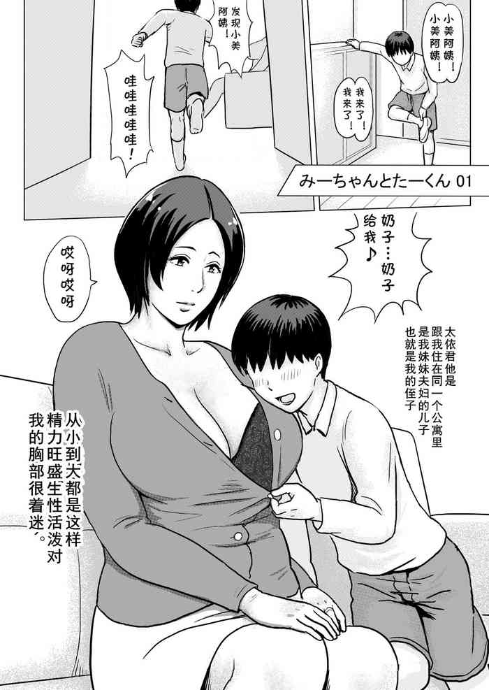 [Vulcan Nure] Mii-chan to Taa-kun（前五回）