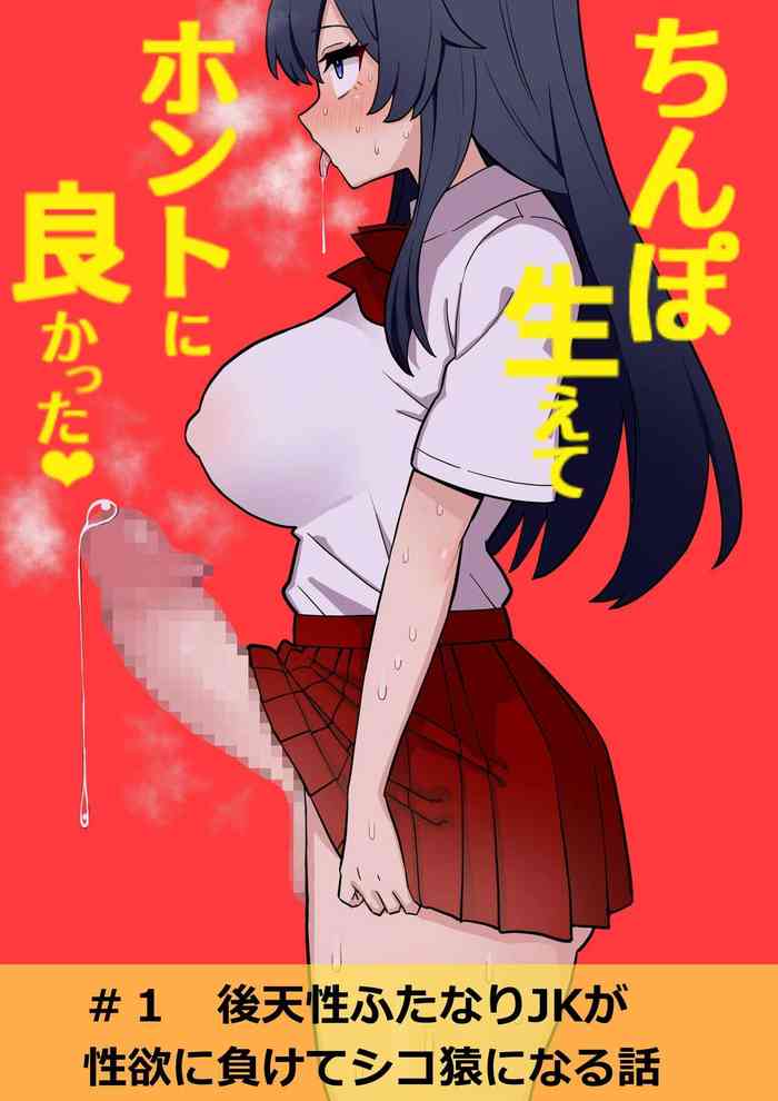 [hotaru] acquired sexual twins jk loses sexual desire and becomes a monkey story1-3[中国翻訳]［百歌道个人汉化］