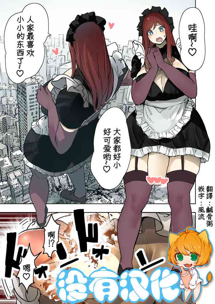 [Uru Uru Onsen (Uru)] Futanari Maid Jinrui Jurin [Chinese] [沒有漢化]